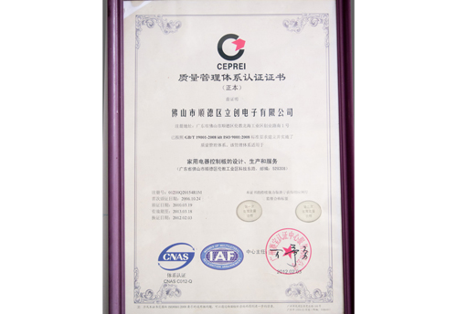 质量管理体系认证证书
