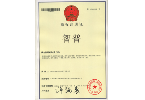 智普商标证书