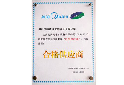 美的2009-2010年度合格供应商