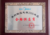 美的2006年度合格供应商