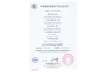 中国国家强制性产品认证证书