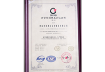 质量管理体系认证证书
