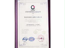 质量管理体系认证证书