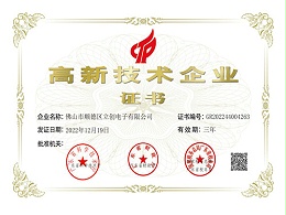 广东省高新技术企业证书
