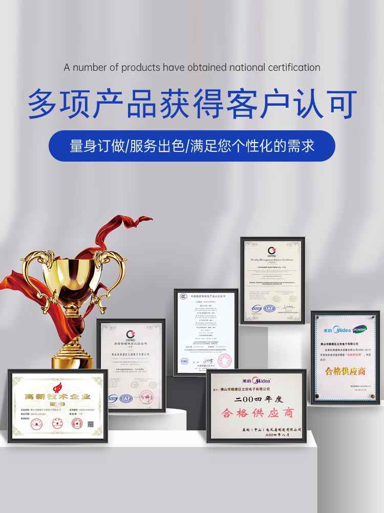 立创电子家电控制板多项产品获得国家认证