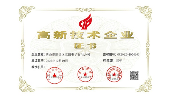 荣获广东省高新技术企业称号