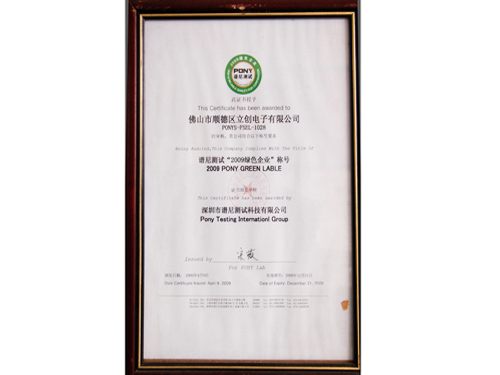 谱尼测试“2009绿色企业”称号