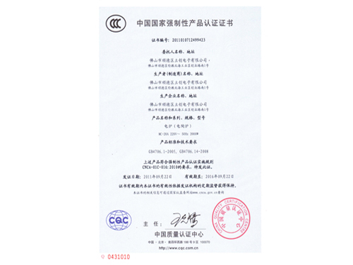 中国国家强制性产品认证证书