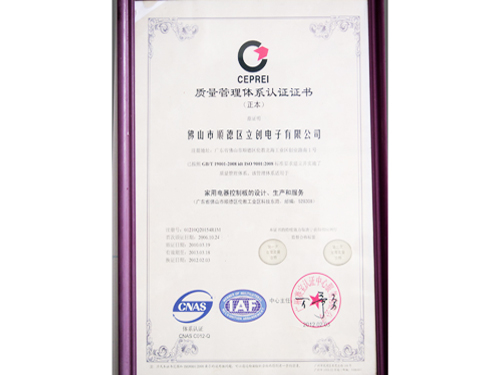 质量管理体系认证证书