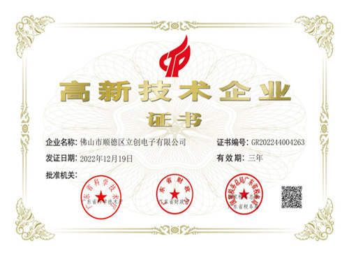 广东省高新技术企业证书