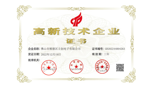 荣获广东省高新技术企业称号